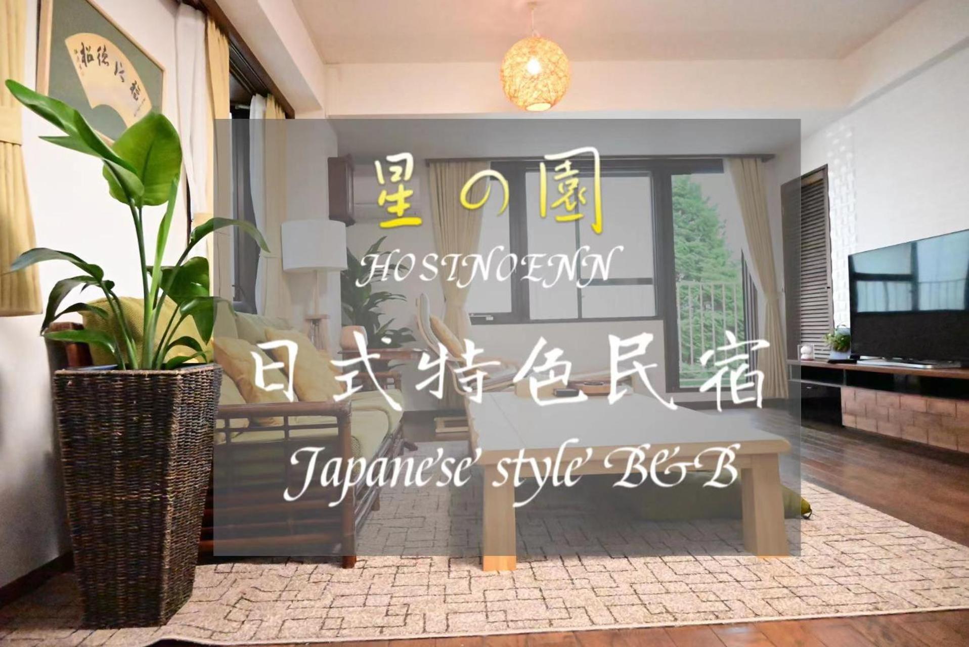 池袋新宿涩谷三地埼京线9分至16分直达 可住2人至10人 星の園 โตเกียว ภายนอก รูปภาพ